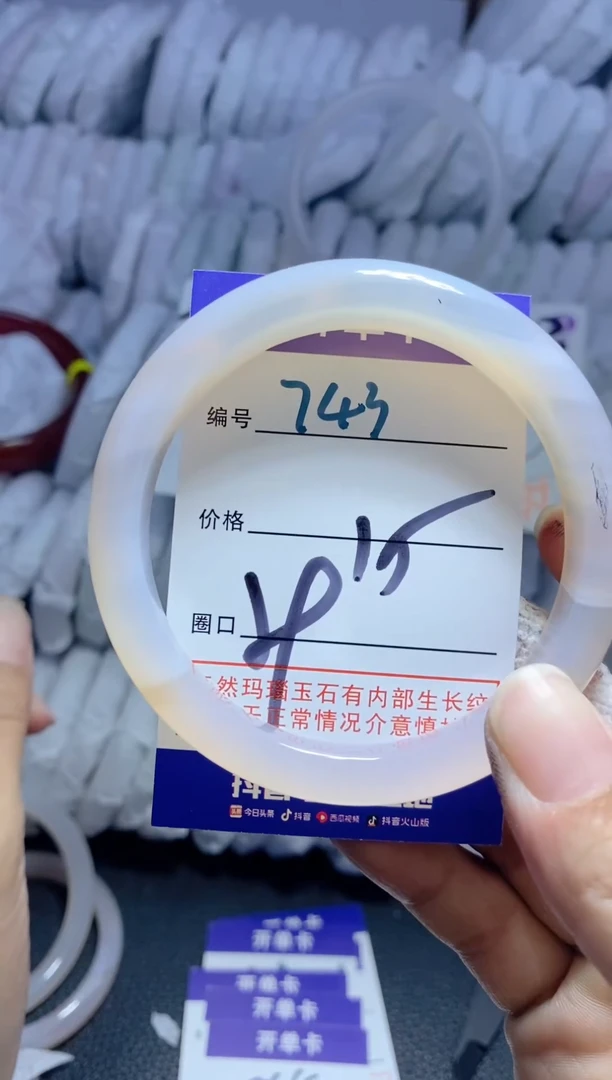手镯玛瑙/玉髓未镶嵌743