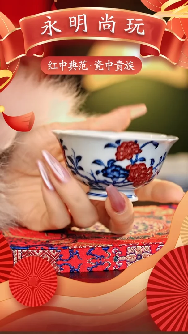 【闪购商品】瓷片永明尚玩............