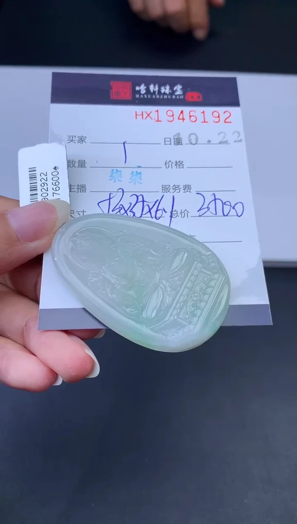 未镶嵌挂件翡翠哈轩 挂件1