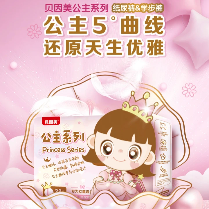 【贝因美】公主系列透气不勒纸尿裤防侧漏尿不湿拉拉裤透气学步裤