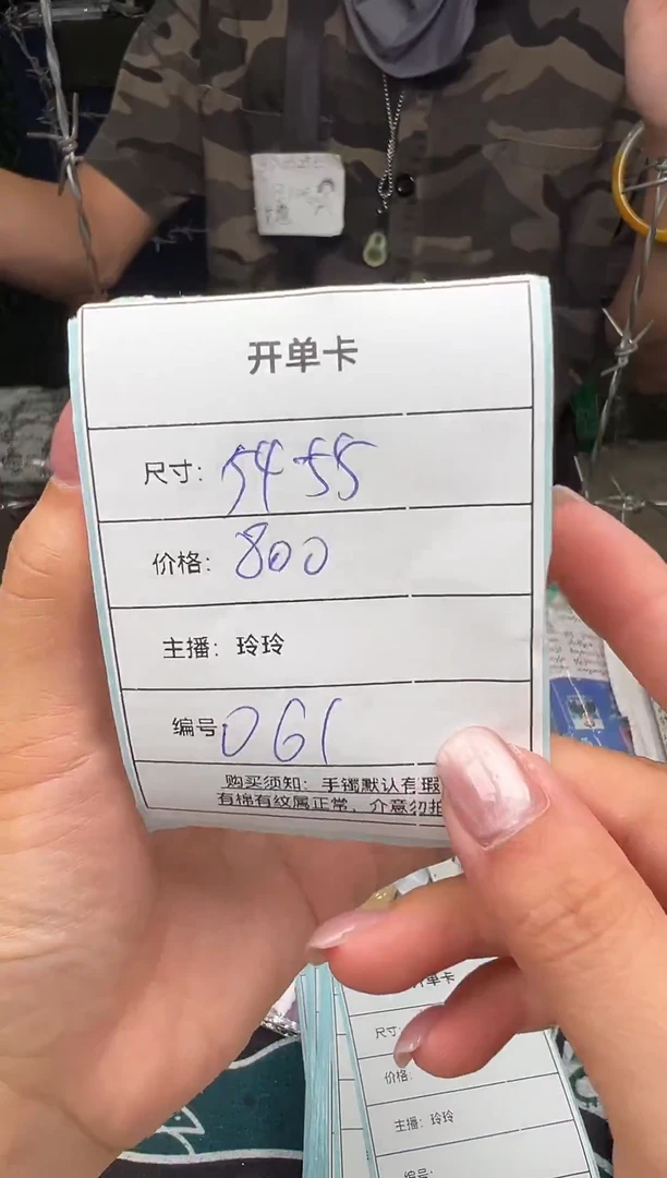 非金属无061以直播间实物为准