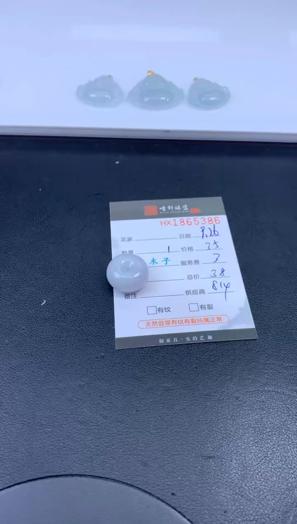 未镶嵌挂件翡翠哈轩 挂件1