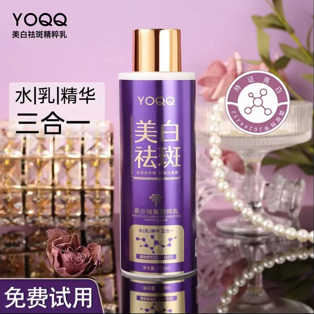 YOQQ美白祛斑精华乳抗皱修护补水保湿淡纹滋润紧致乳液精粹乳