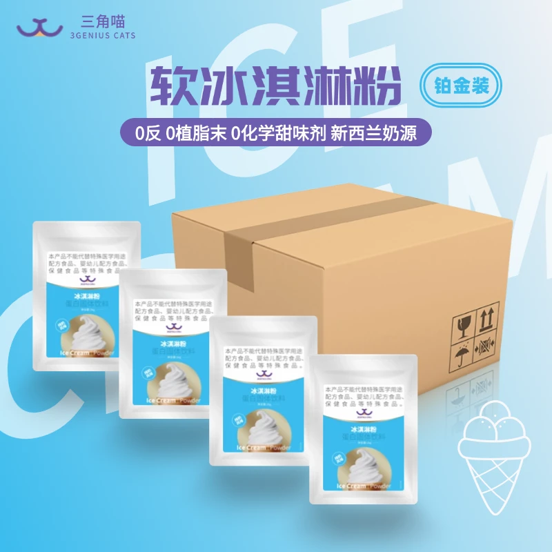 三角喵【铂金装】新西兰奶源冰激凌0植脂末0化学甜味剂冰淇淋