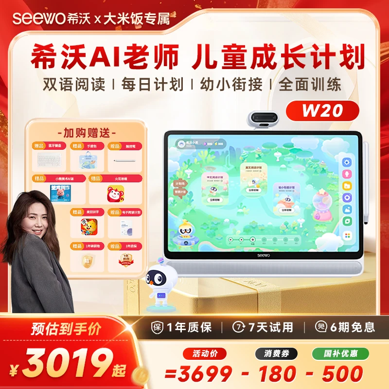 【大米饭专属】希沃W20护眼大屏儿童早教机幼儿小初高学习神器