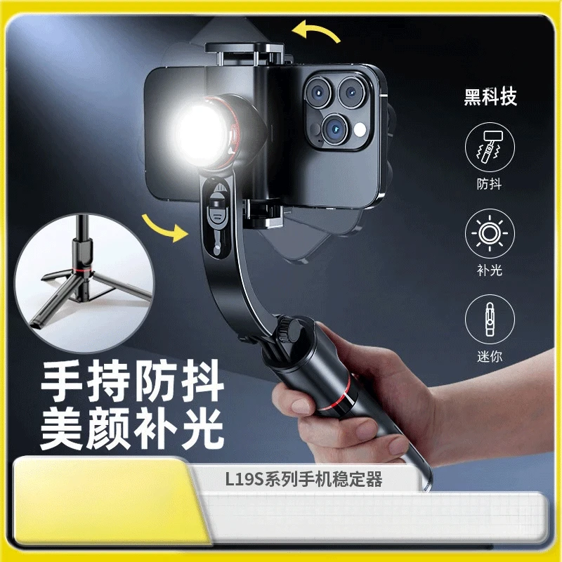 手持云台智能防抖手机稳定器多功能自拍杆三脚架平衡夏日拍照神器