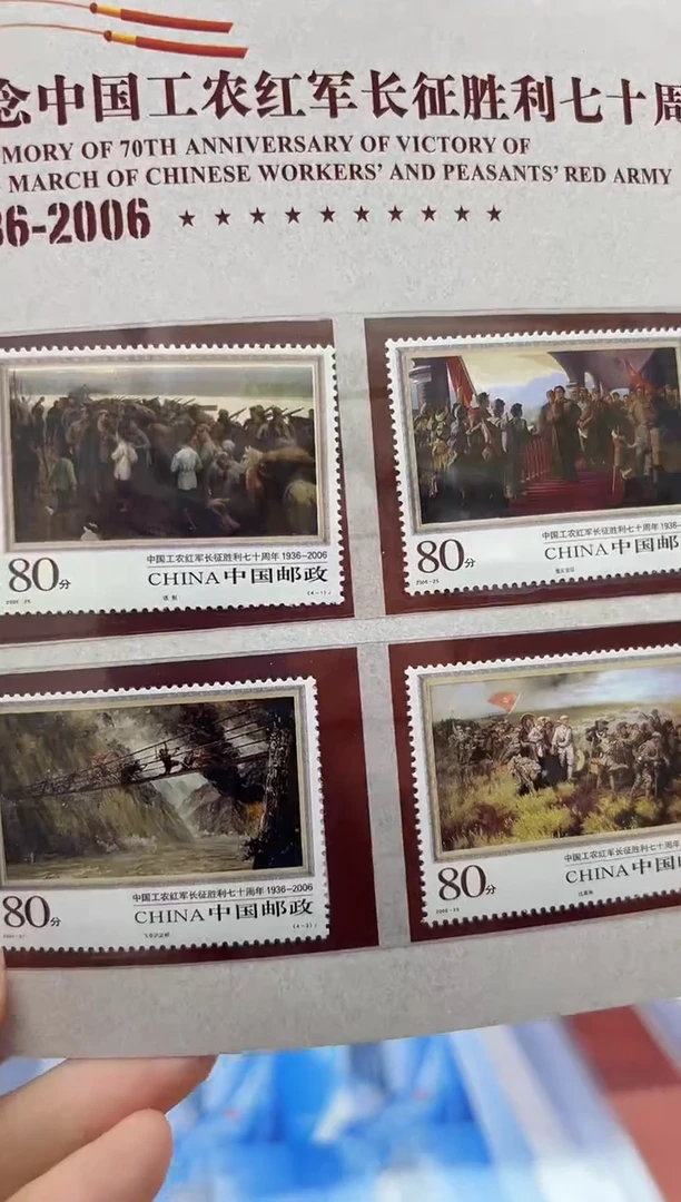 【邮折】中国工农红军长征胜利70周年纪念邮折