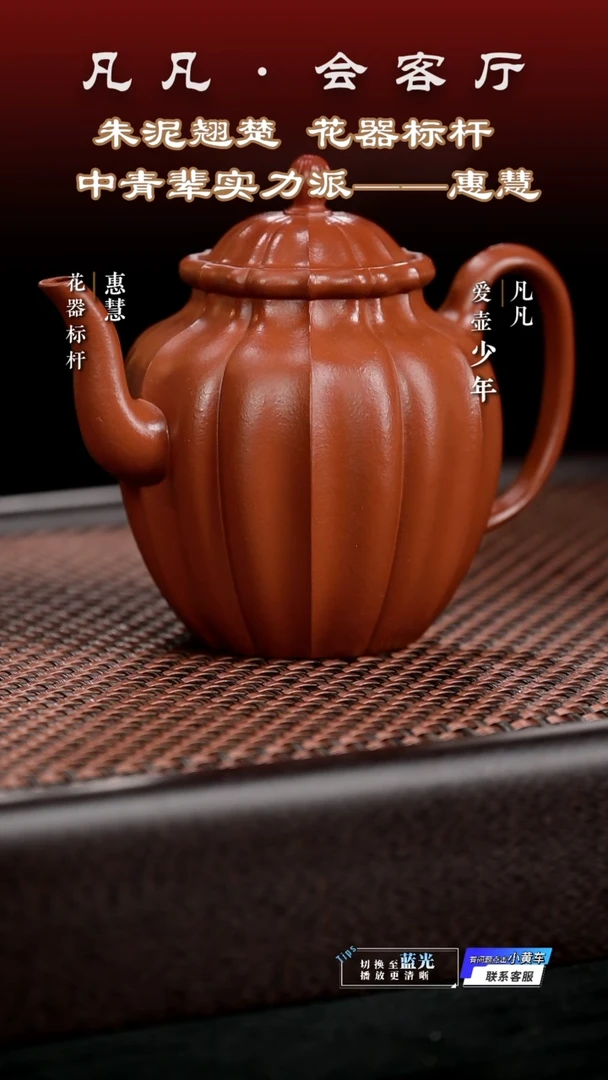 PT惠慧75 银台醉客 孟臣朱泥260cc
