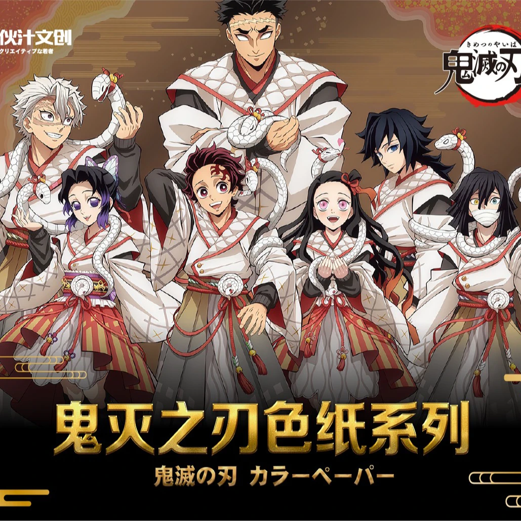 【平拆/抬盒】黑桃潮玩社小伙汁鬼灭之刃二创色纸收藏（直播代拆）