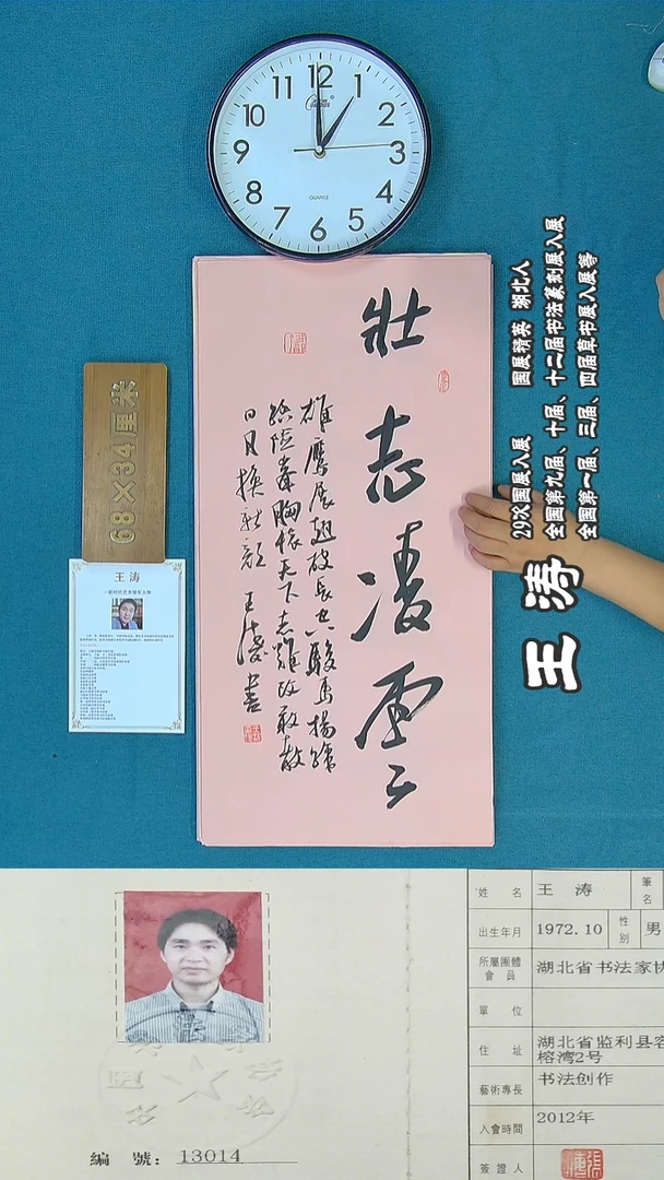 书法38R王涛书法作品