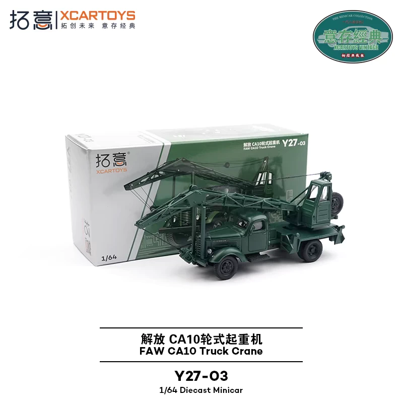Y27-03  拓意XCARTOYS 1/64合金汽车模型解放CA10轮式起重机吊车
