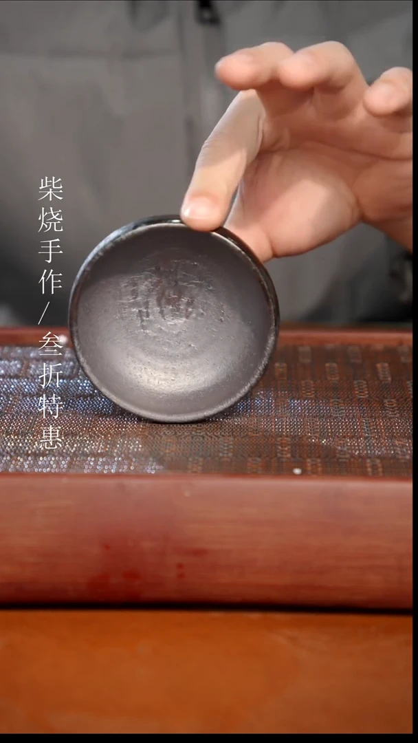 陶瓷奢瓷/瑞寅柴烧茶器（杯子）109微瑕