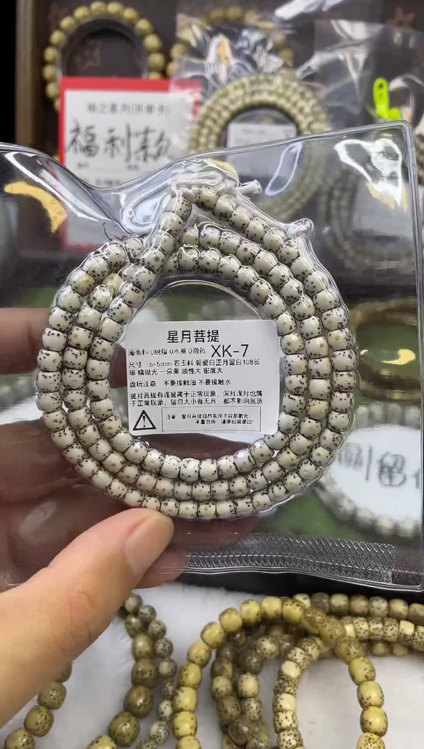 星月菩提吊坠XK-7 6*5骨瓷白正月留白108长串