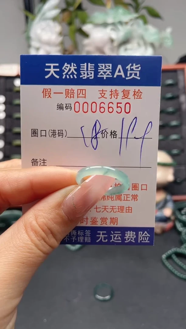 未镶嵌戒指翡翠18*6650