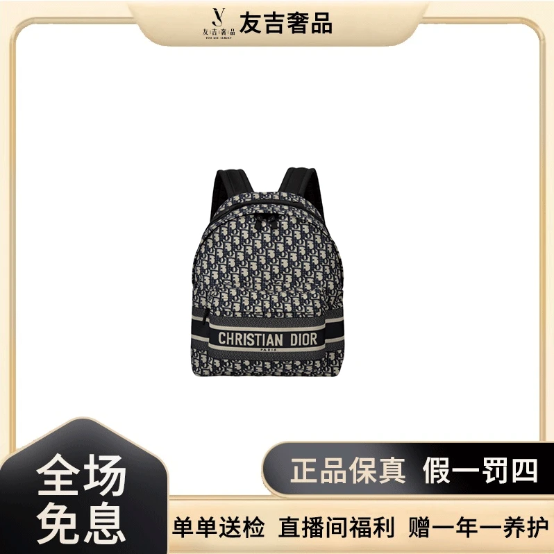 未使用 DIOR/迪奥 Travel 老花双肩包 中号/小号【直】