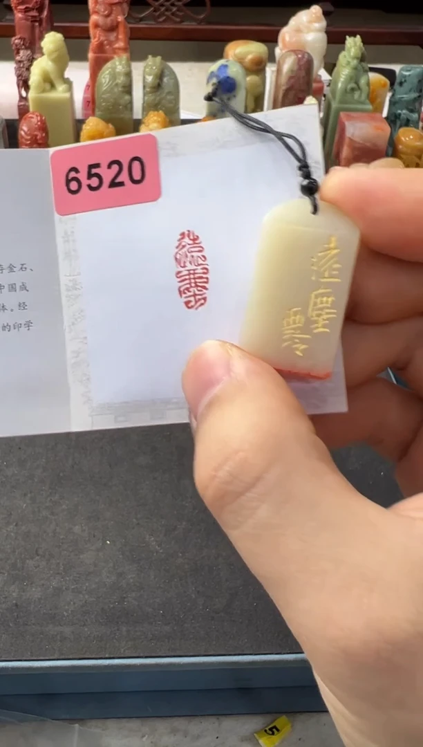 【闪购商品】昌化石印石编号编号6520