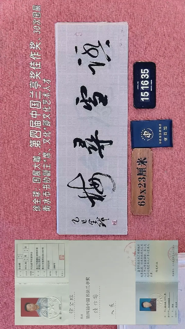 书法364         徐老师书法作品