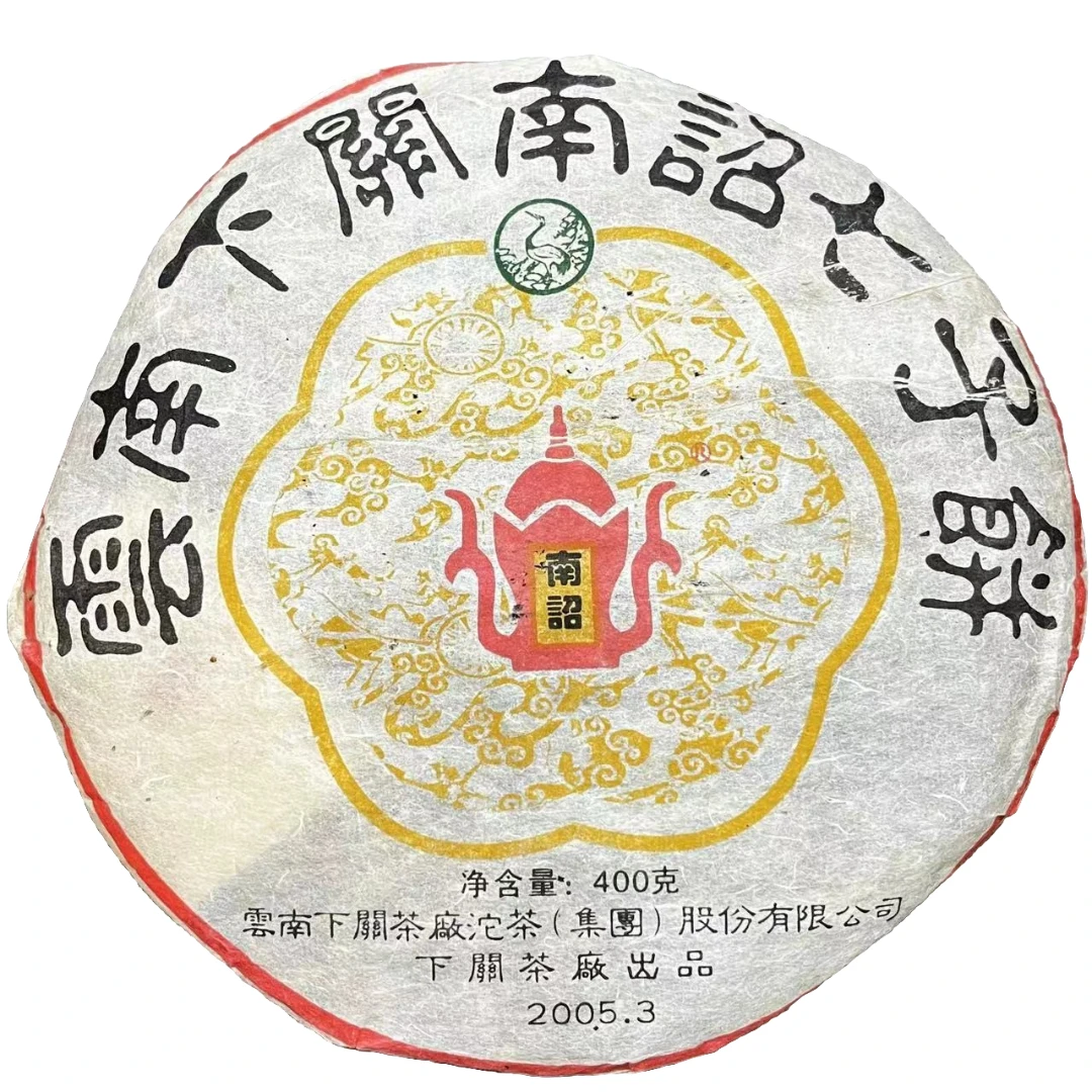 2005年下关南诏七子饼普洱茶（生茶）400g/饼c