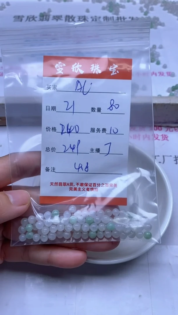 颈饰未镶嵌翡翠A**妞雪欣散珠定制diy