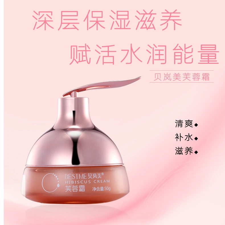 贝岚美芙蓉霜补水保湿滋养紧致肌肤淡化细纹舒缓干燥肌