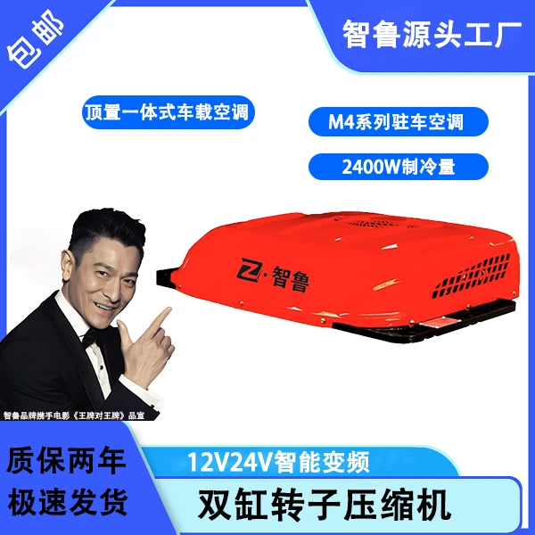 M4系列驻车空调顶置一体机散热节能双转子压缩机