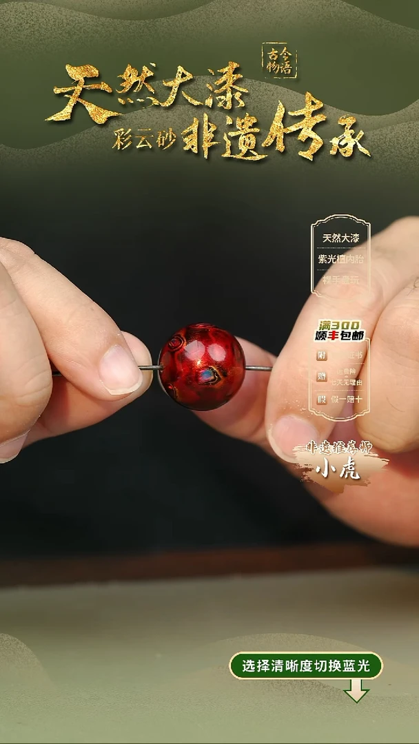 虫*大漆大欧红2.0单珠 非遗大漆珠
