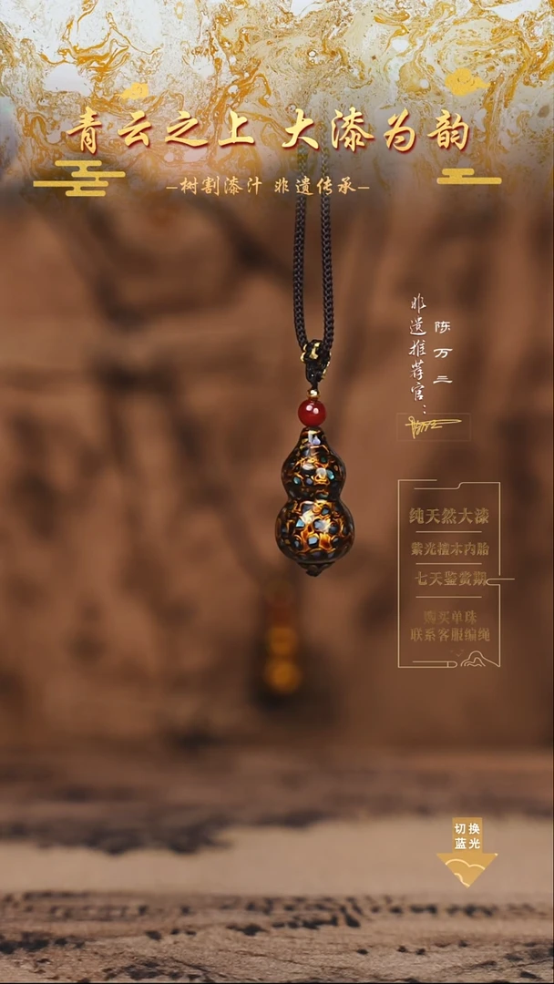 3.0黑金螺钿小葫芦