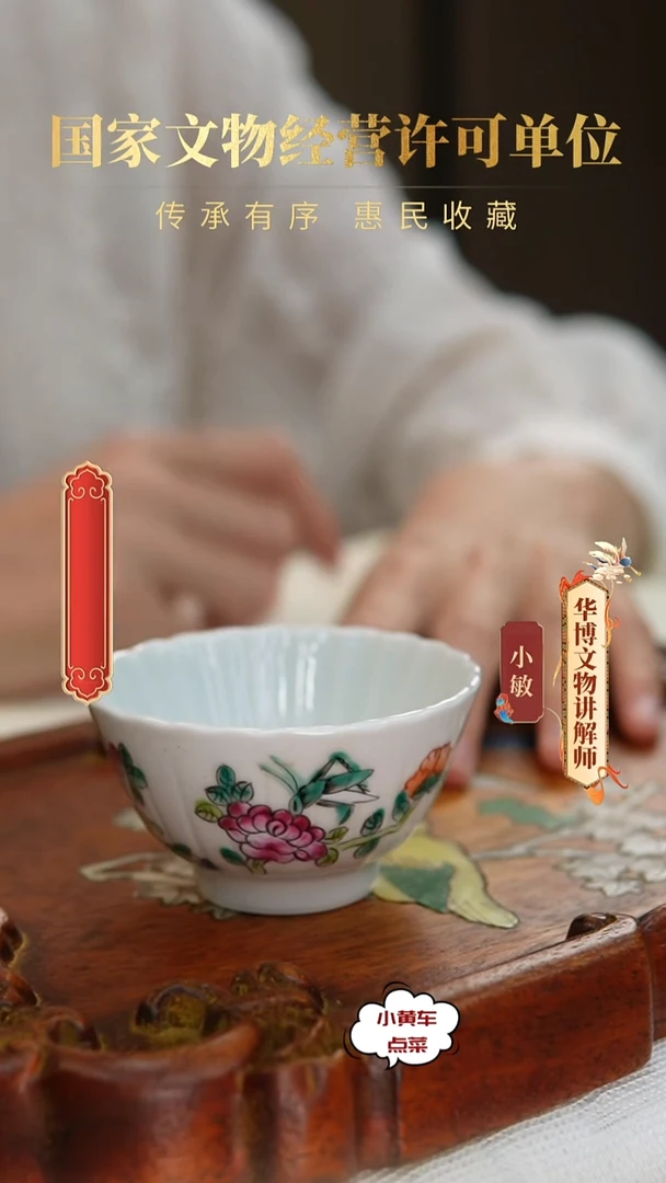 清杯194粉彩飞黄腾达菊瓣杯