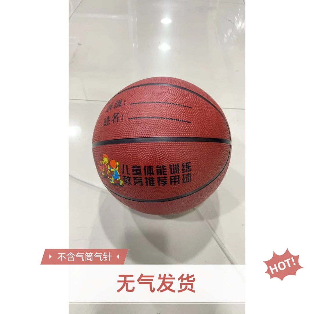 单只装7号儿童篮球小学生用皮球橡胶球（无气发货不含气筒气针）