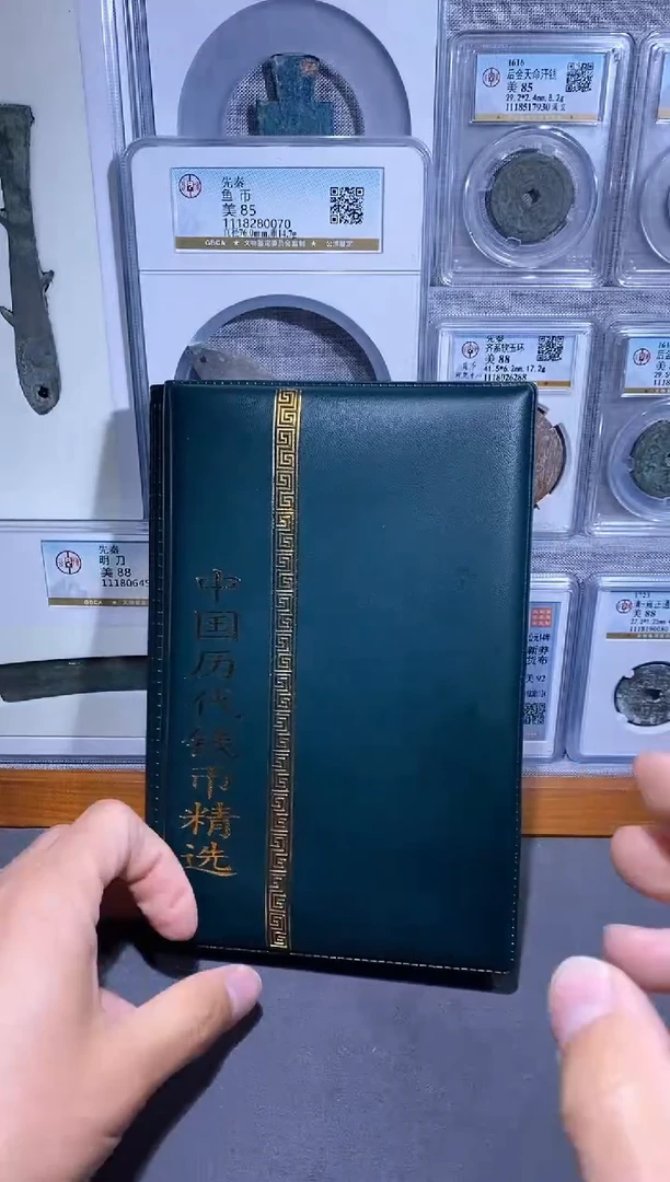 【闪购商品】金品泉 中国历代钱币册