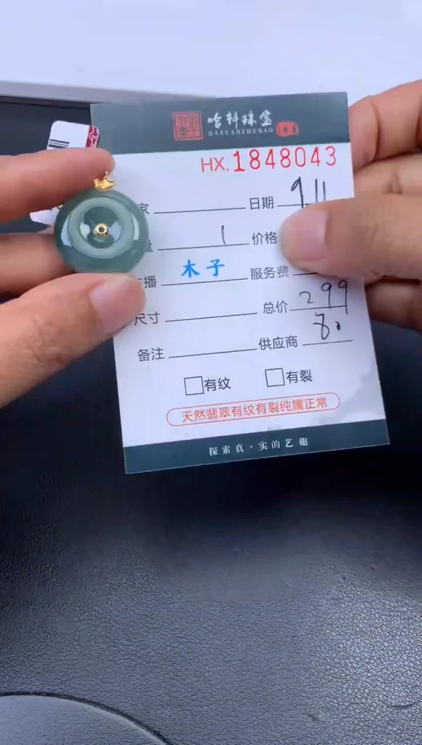 未镶嵌挂件翡翠哈轩 挂件1