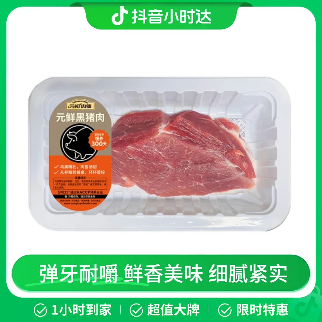 元鲜黑猪精品瘦肉 220g±10g（盒装）