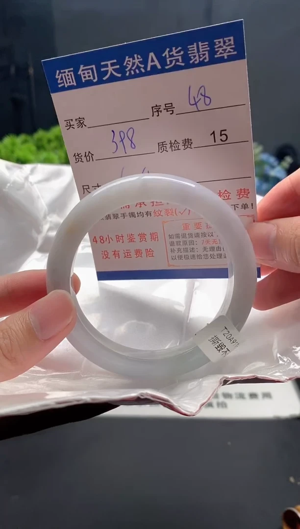 未镶嵌手镯翡翠48缅甸天然A货翡翠需包容瑕疵，介意慎拍