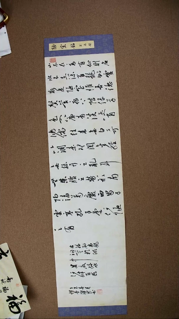 书法谢澳男138*34《陋室铭》006