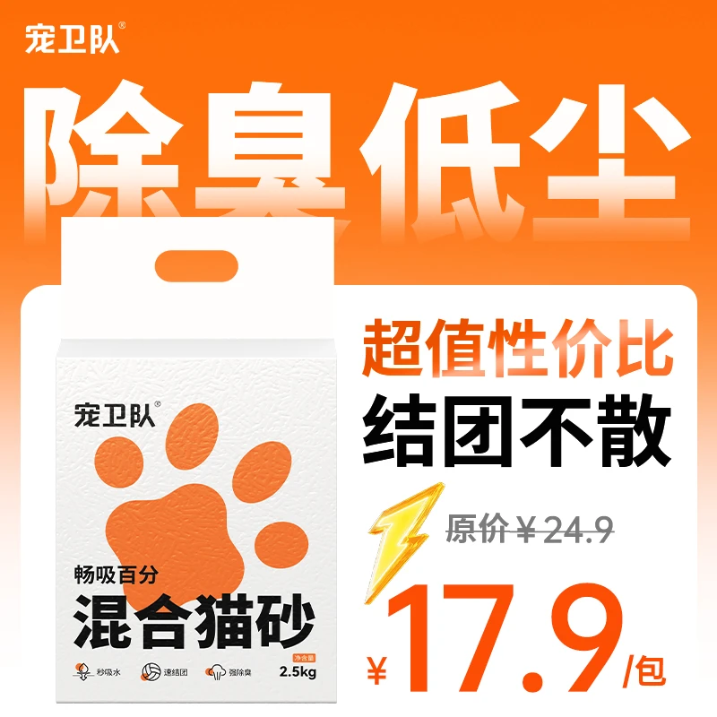 宠卫队畅吸猫砂除臭豆腐膨润土优质低尘结团宠卫队吸水天然品质