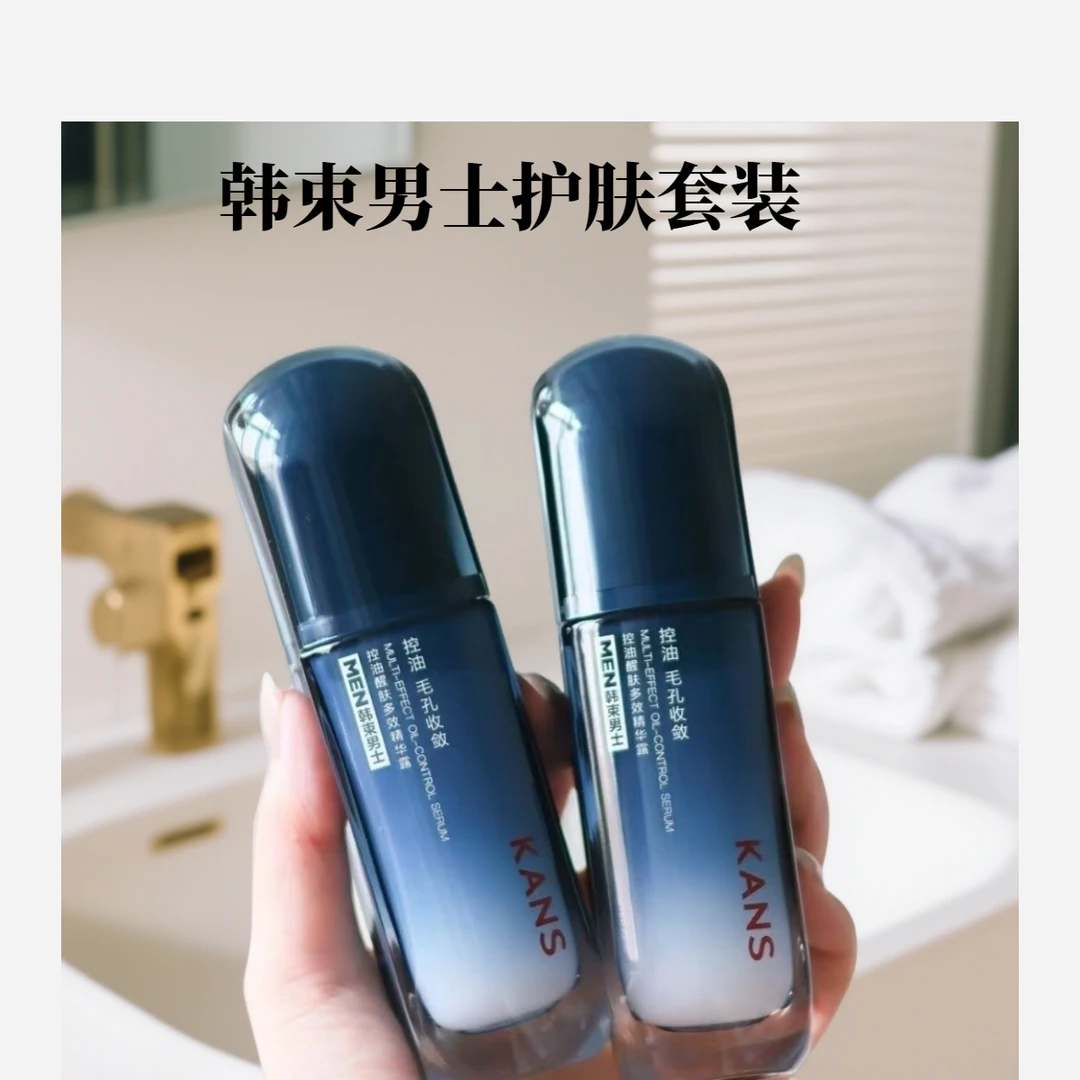 KANS/韩束男士紧致控油高保湿精华露补水保湿改善干燥男士水乳