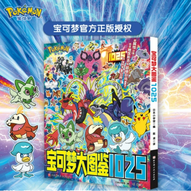 BEIK 宝可梦大图鉴1025