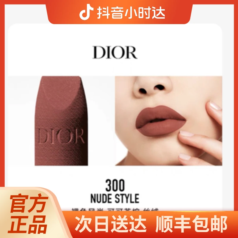 Dior迪奥烈艳蓝金唇膏口红全新绒雾柔雾哑光300