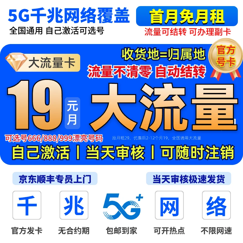 19元流量卡本地归属地自选号全国通用大流量卡广电话卡手机卡花卡