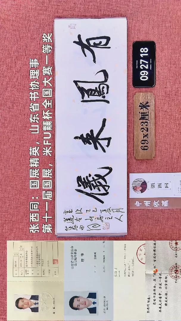 书法122    张老师书法作品