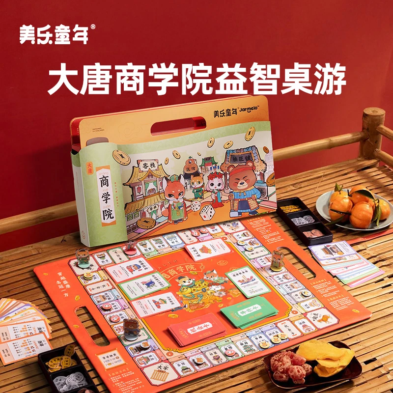 美乐童年大唐商学院桌游儿童版桌面游戏棋盘全家玩益智玩具生日礼