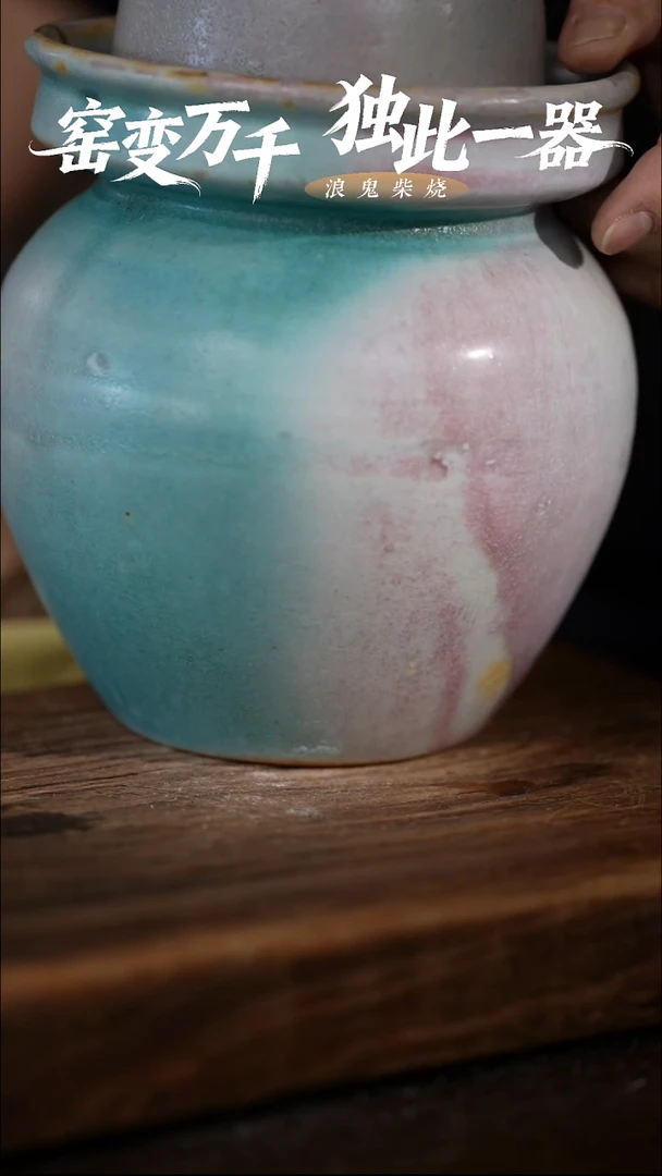 浪鬼柴烧单釉绘柴烧 泡菜坛