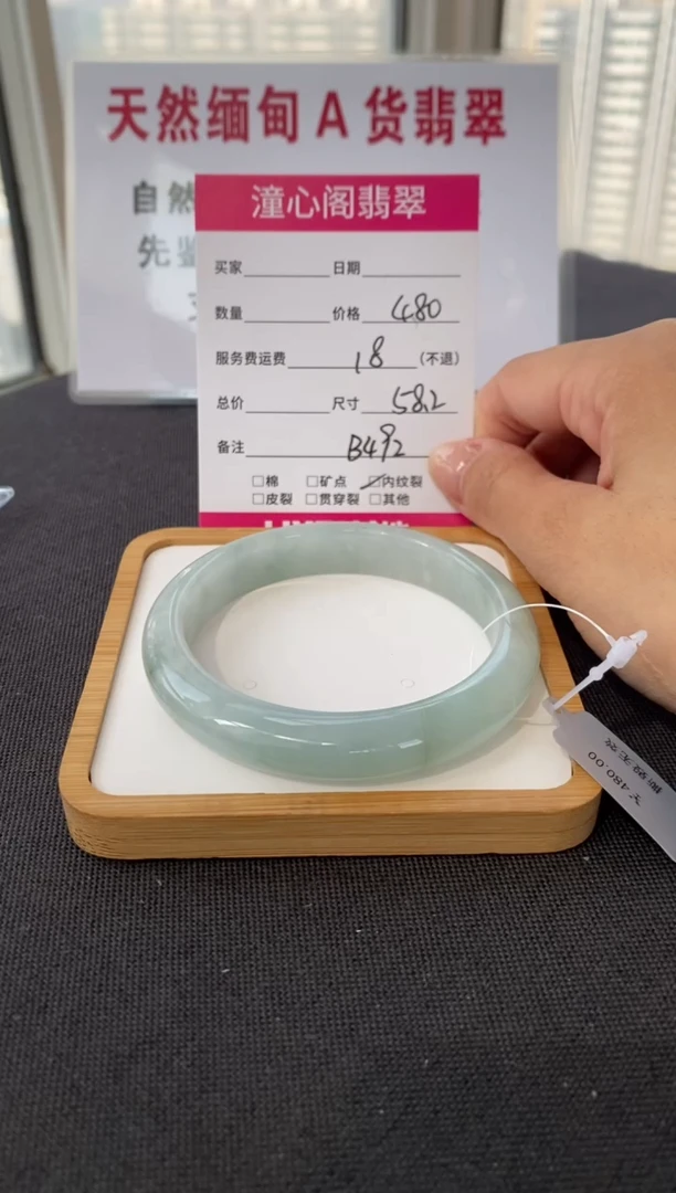 未镶嵌手镯翡翠58.2圈口 编码 B492