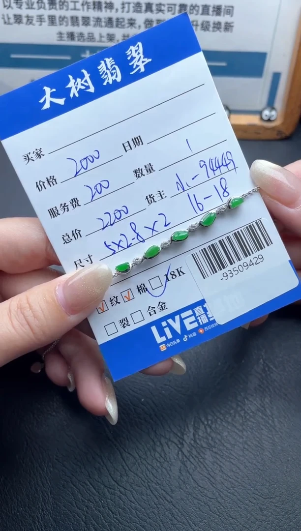 颈饰18K金镶嵌翡翠手链多人-93509429