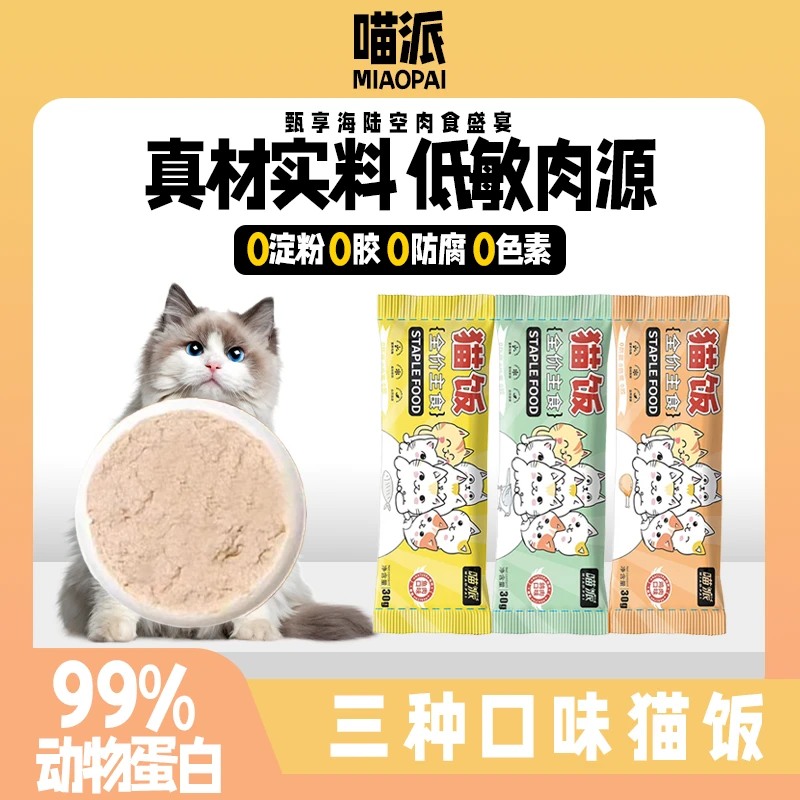 喵派猫咪主食猫饭餐包全价补水猫咪鸡肉鸽肉鱼肉配方宠物猫咪湿粮