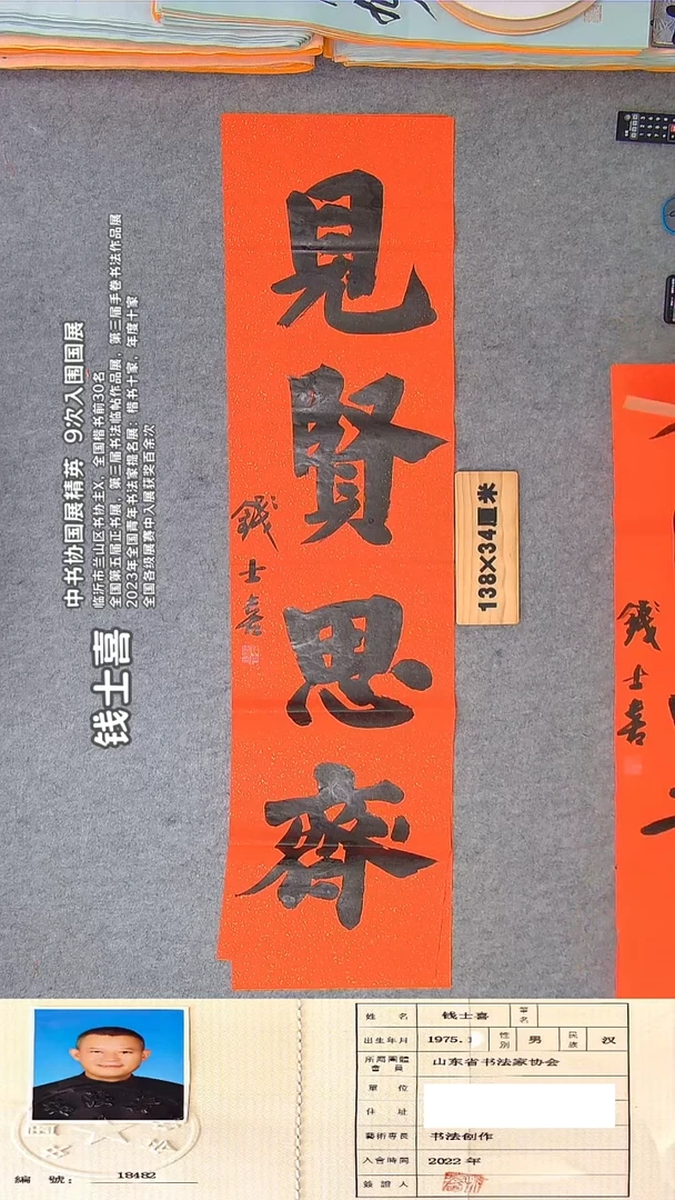书法钱老师书法作品纯手写