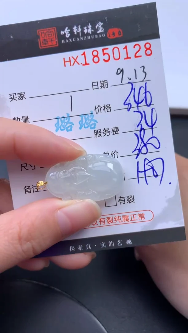 未镶嵌挂件翡翠哈轩 挂件1