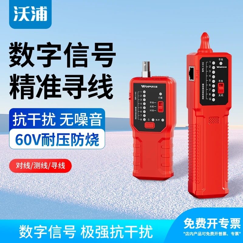 沃浦抗干扰寻线仪XX02 数字信号多功能60V防电烧网络寻线仪