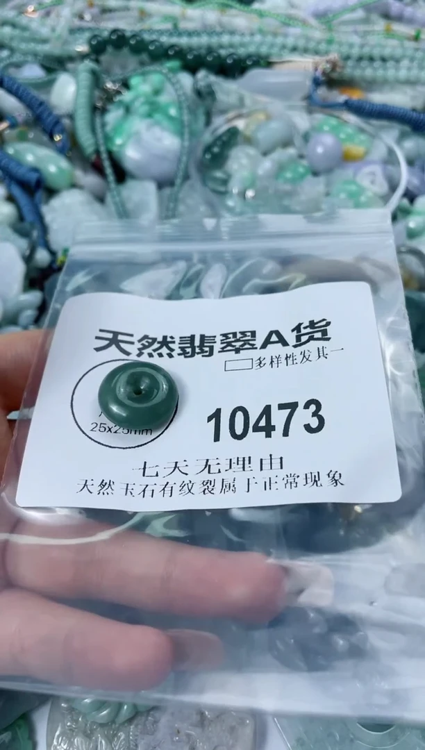 翡翠未镶嵌颈饰闪购商品  10473  多样性发其一