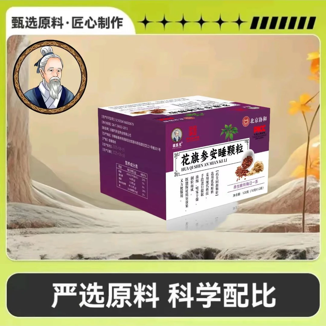 花旗参安睡颗粒/120g